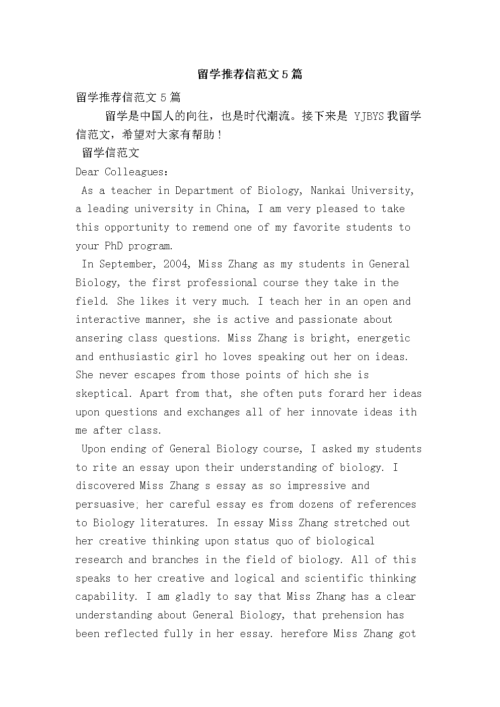 要求最新留信推薦美國學生信息_國外留學的推薦信_2023美國留學生推薦信的要求最新要求