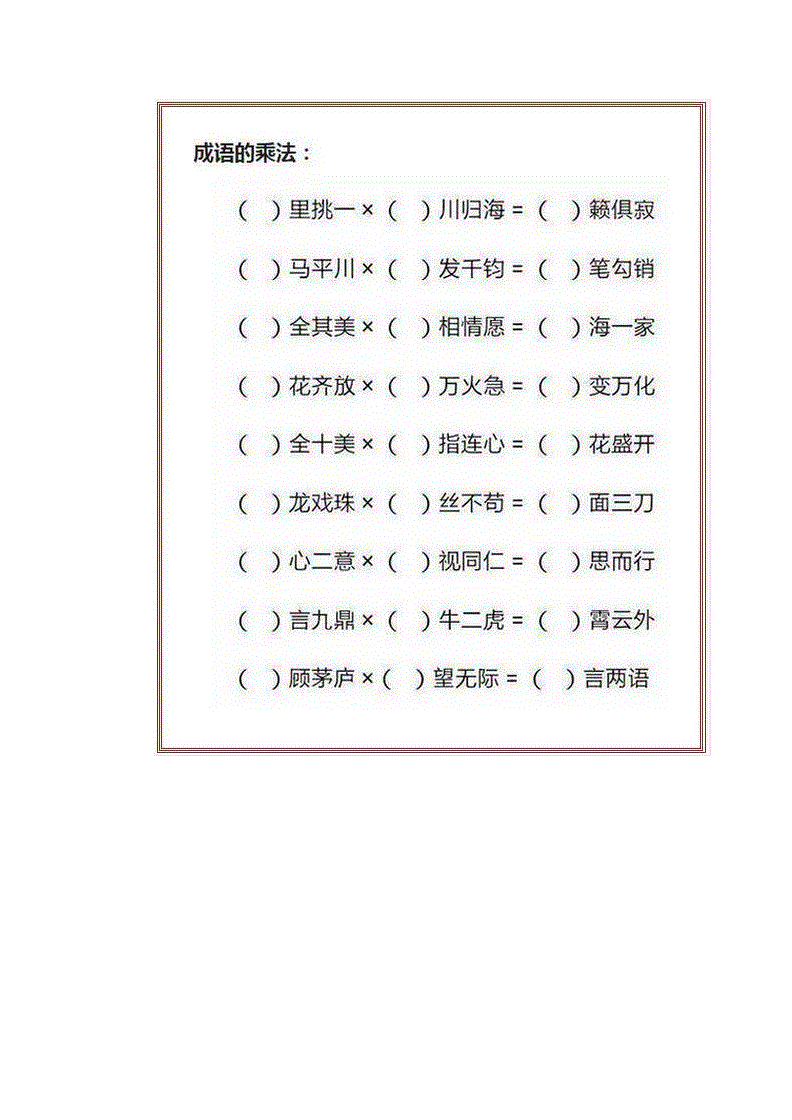 加減乘除是成語嗎_成語加減乘除是什么意思_成語加減乘除是什么關系