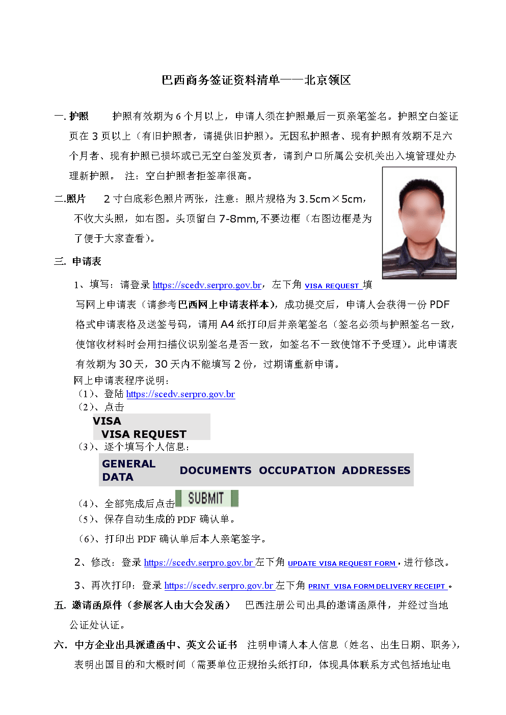 土耳其簽證材料清單_土耳其簽證要準備什么_土耳其簽證所需材料