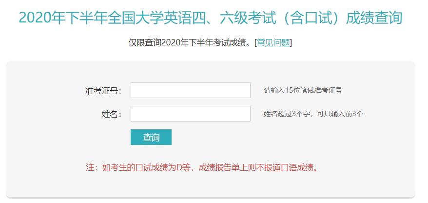 六級查詢身份證號_英語六級成績查詢身份證_身份證查四六級