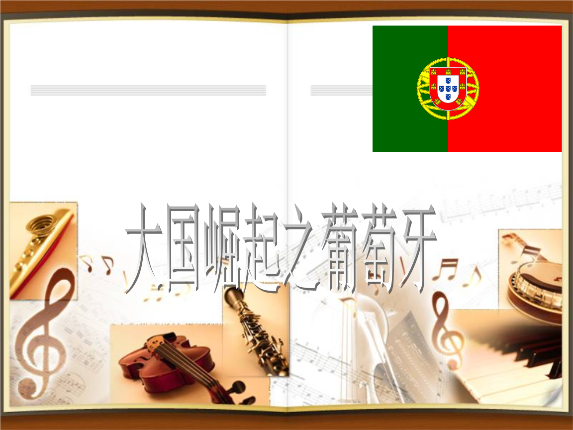 葡萄牙西班牙旅游最佳時(shí)間_葡萄牙西班牙的早期殖民擴(kuò)張_葡萄牙 西班牙