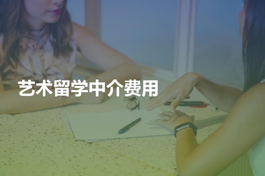 北京藝術留學_北京藝術類留學_北京留學藝術機構