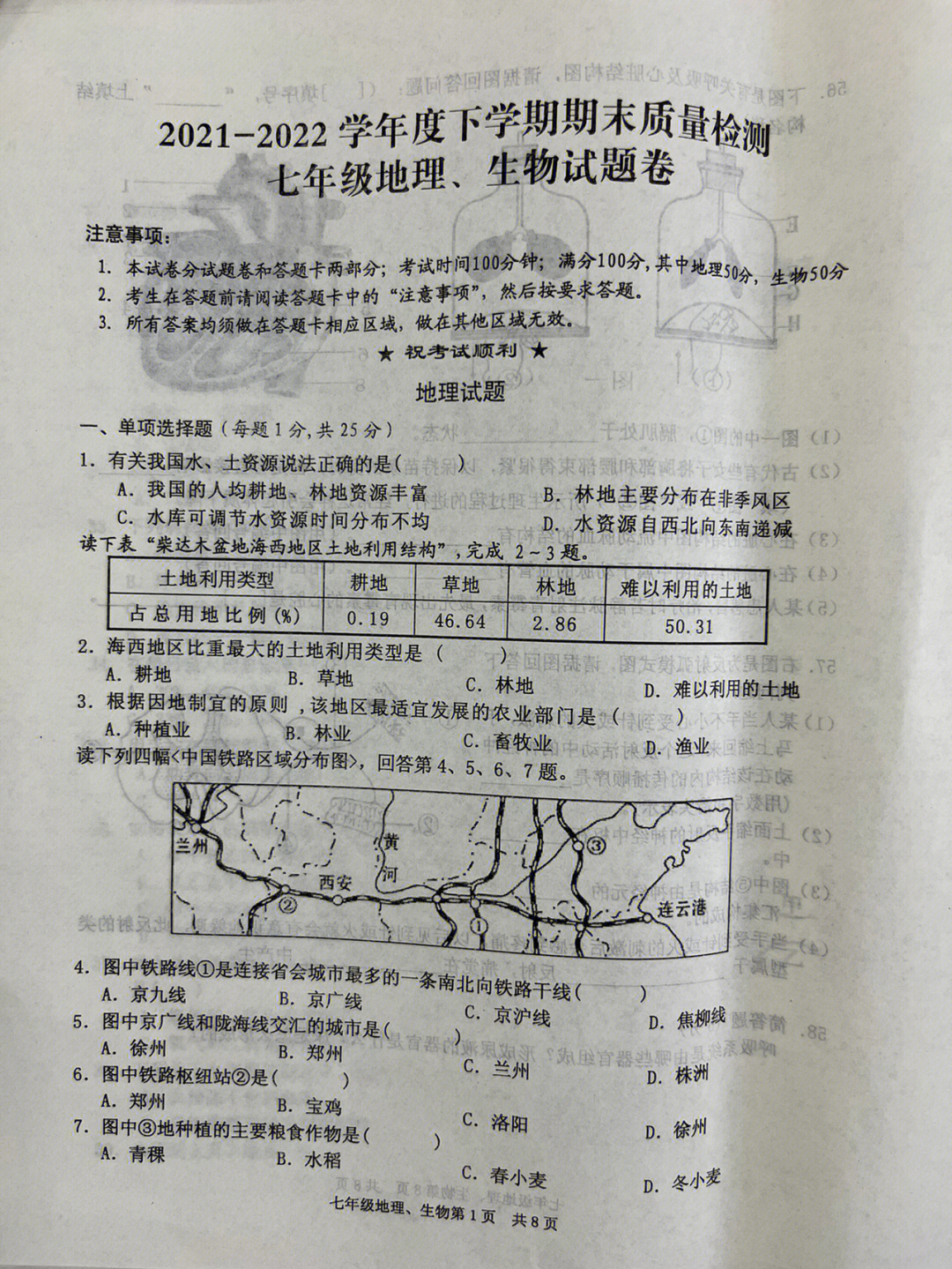 地理初二入口查詢生物成績_初二生物地理成績查詢入口_初二的地理生物成績查詢