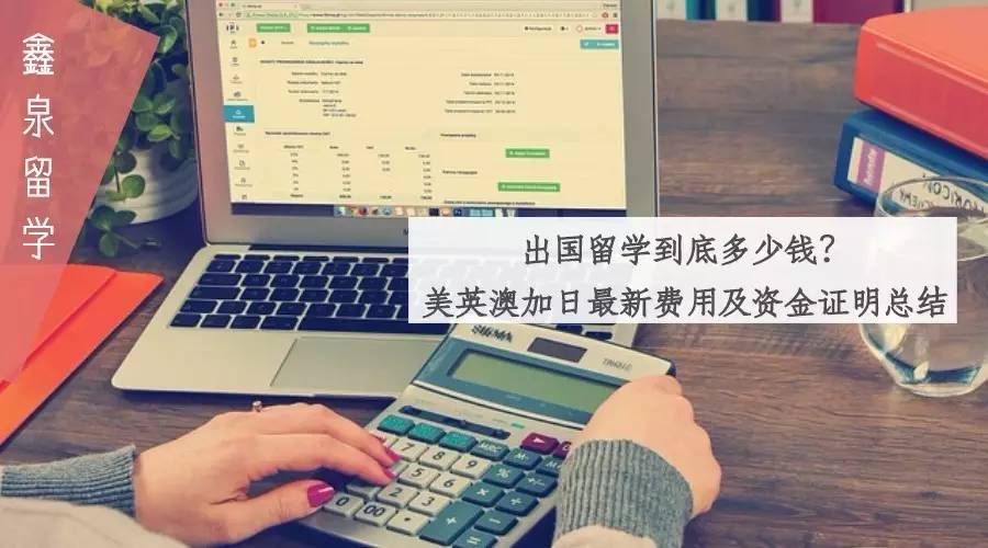去日本留學(xué)費(fèi)用會(huì)很高嗎_去日本留學(xué)費(fèi)錢嗎_去日本留學(xué)費(fèi)用