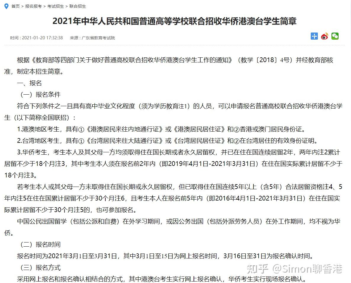 港澳臺華僑生聯考條件_華僑港澳臺聯考報名條件_港澳臺華僑生聯考考試大綱