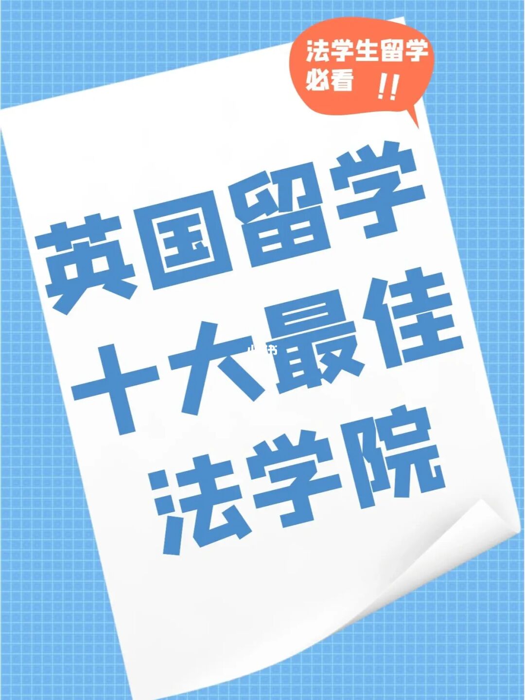 美國法學院校的申請方式_美國法學院申請攻略_留學美國法學院校的申請