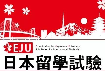 日本留學(xué)試驗是什么_日本留學(xué)生試驗_日本留學(xué)試驗完全攻略問題集