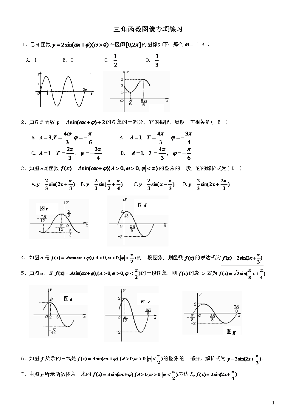 數學單招試題及答案_數學單招考試題庫_單招數學試題及答案
