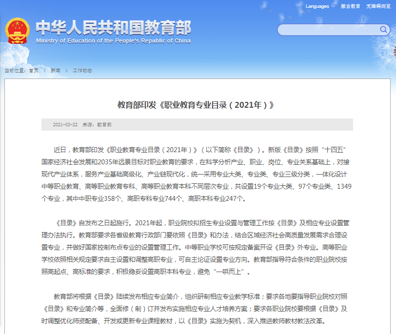 2023高等職業(yè)教育最新要求_高等職業(yè)教育相關政策試題_高等職業(yè)教育政策法規(guī)