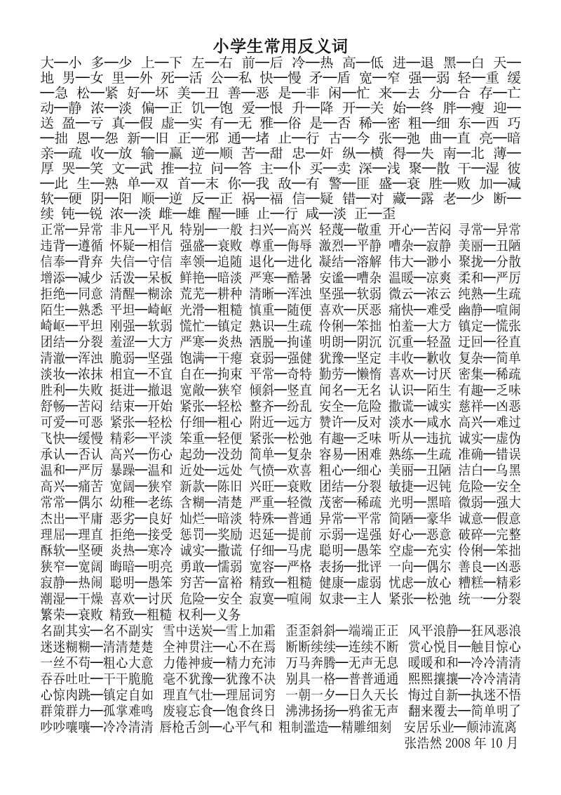 的近義詞_近義詞大全_近義詞構(gòu)成的詞語2個(gè)字