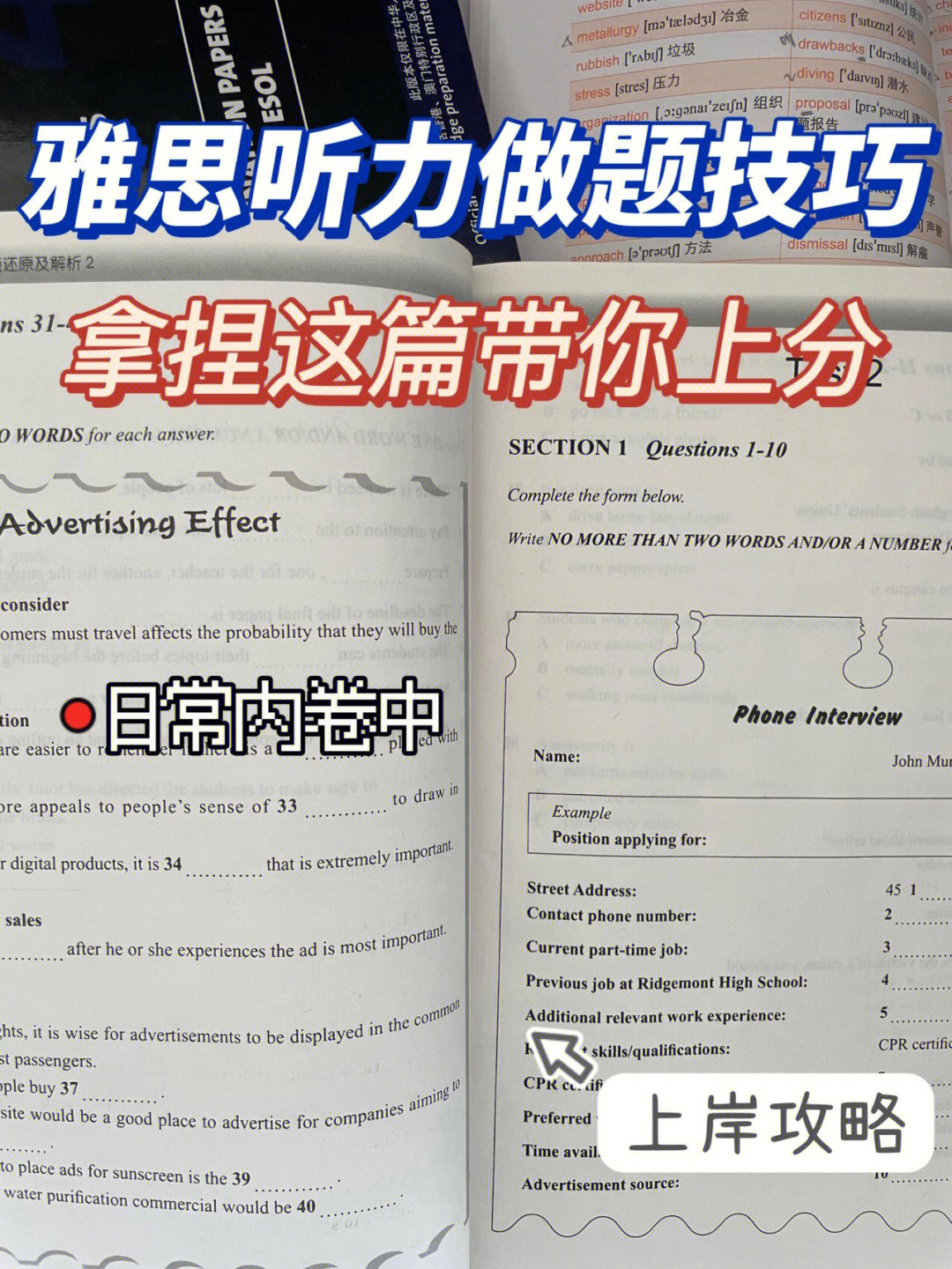 新托福考試完全攻略_托福攻略_托福攻略考滿分