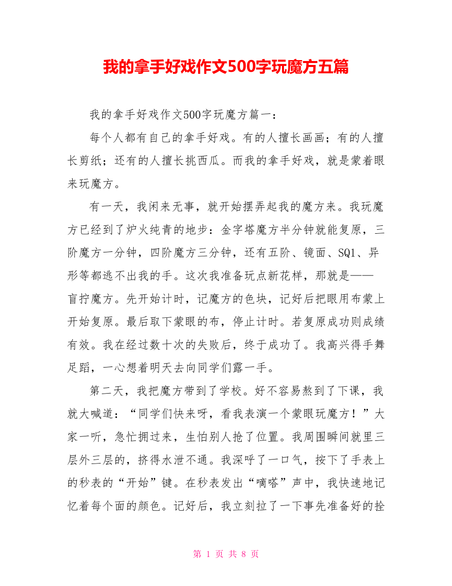 愛情魔方是什么_愛情魔方之透支愛情_愛情魔方透支的愛情是真的嗎