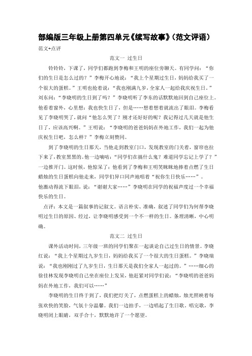 那一定會很好續寫故事_續寫很好故事會有什么_續寫好的故事