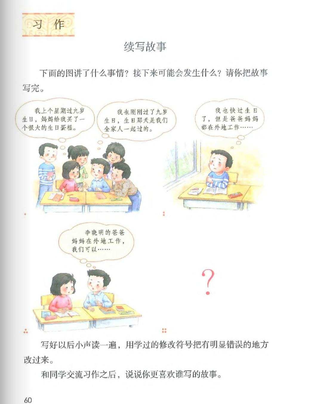 續寫好的故事_那一定會很好續寫故事_續寫很好故事會有什么