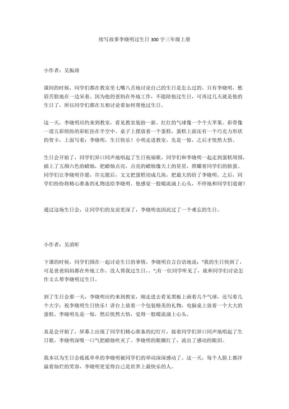 續寫好的故事_那一定會很好續寫故事_續寫很好故事會有什么