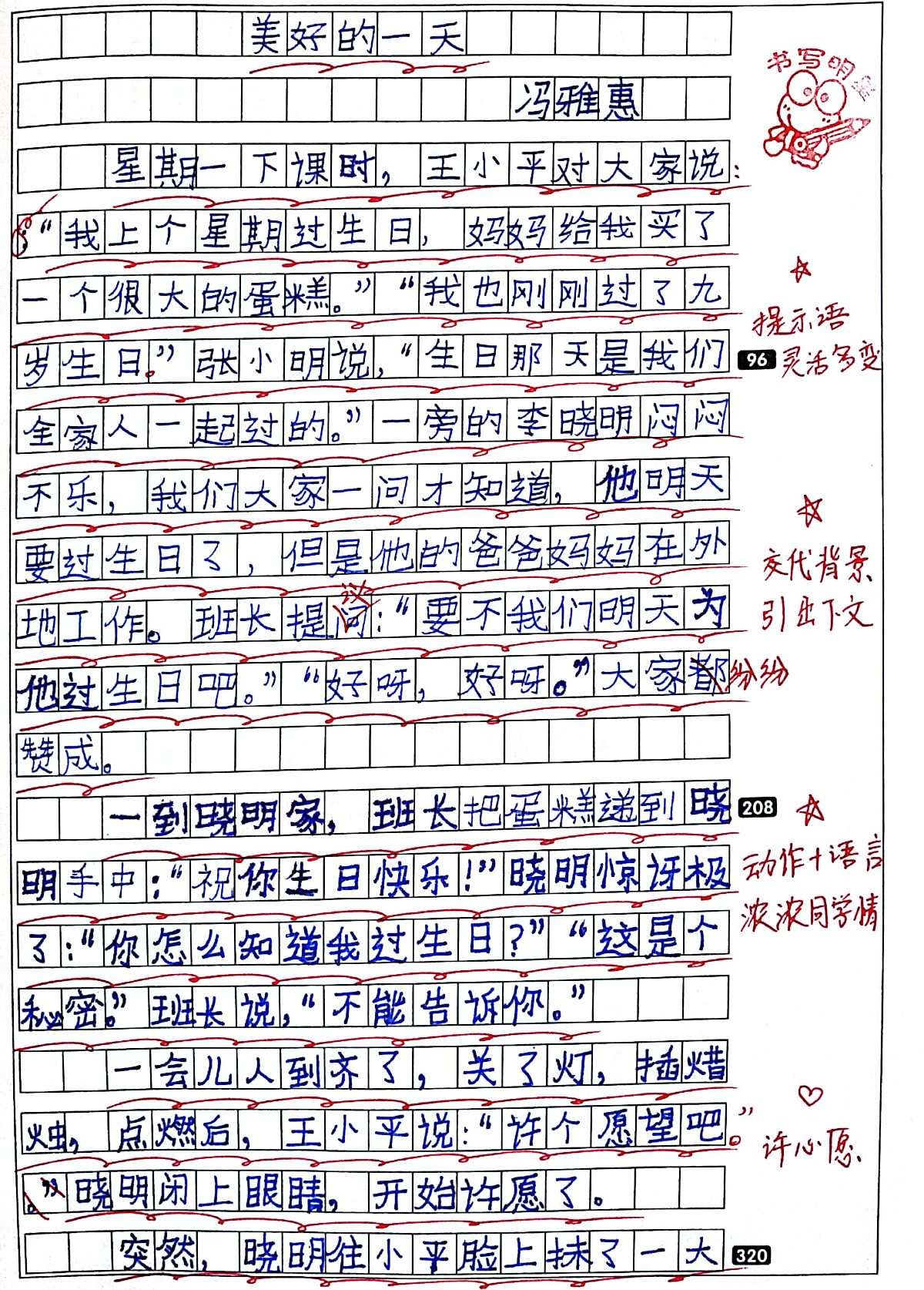 續寫很好故事會有什么_續寫好的故事_那一定會很好續寫故事