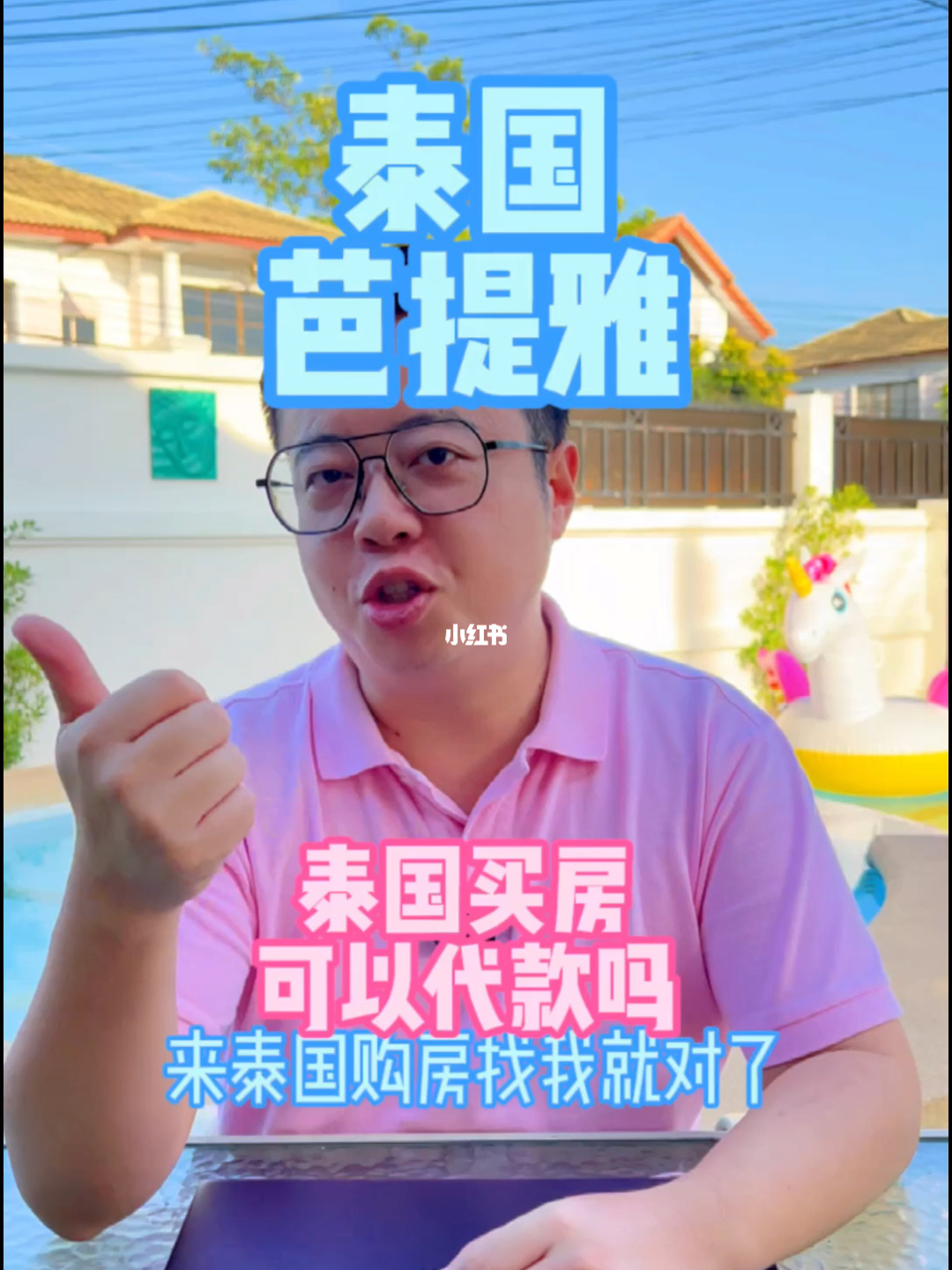 中國(guó)人去泰國(guó)買房子_中國(guó)人去泰國(guó)買房_買房泰國(guó)人去中國(guó)可以嗎