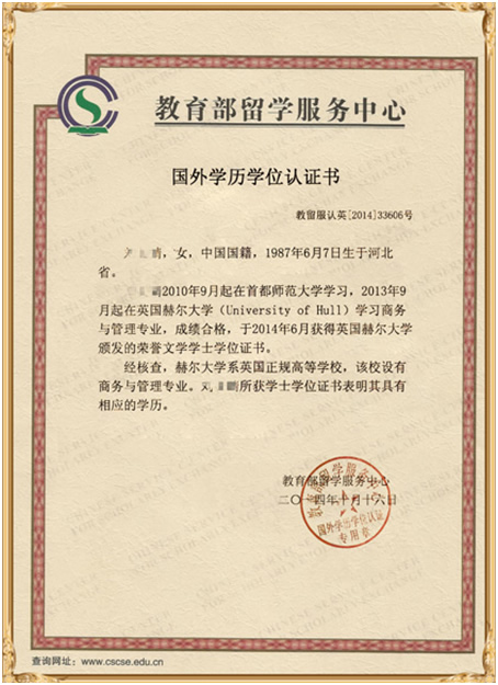 學歷認證服務中心官網_學歷認證登錄網址_教育部學歷認證網