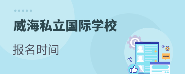 國際學校好嗎_國際學校好還是公立學校好_國際學校好不好