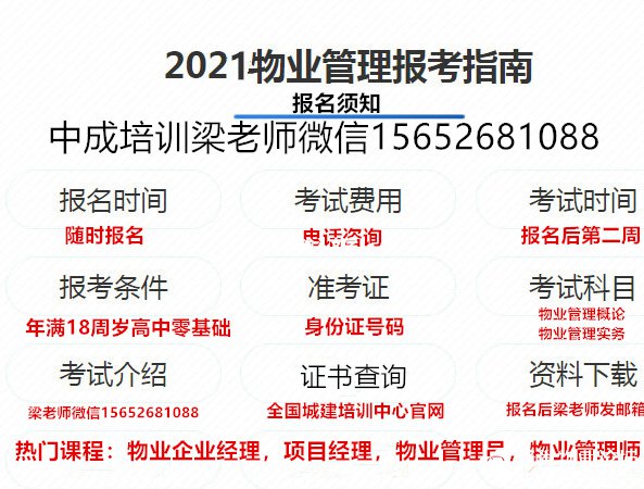 物業(yè)注冊(cè)師管理辦法最新_注冊(cè)物業(yè)管理師含金量_注冊(cè)物業(yè)管理師
