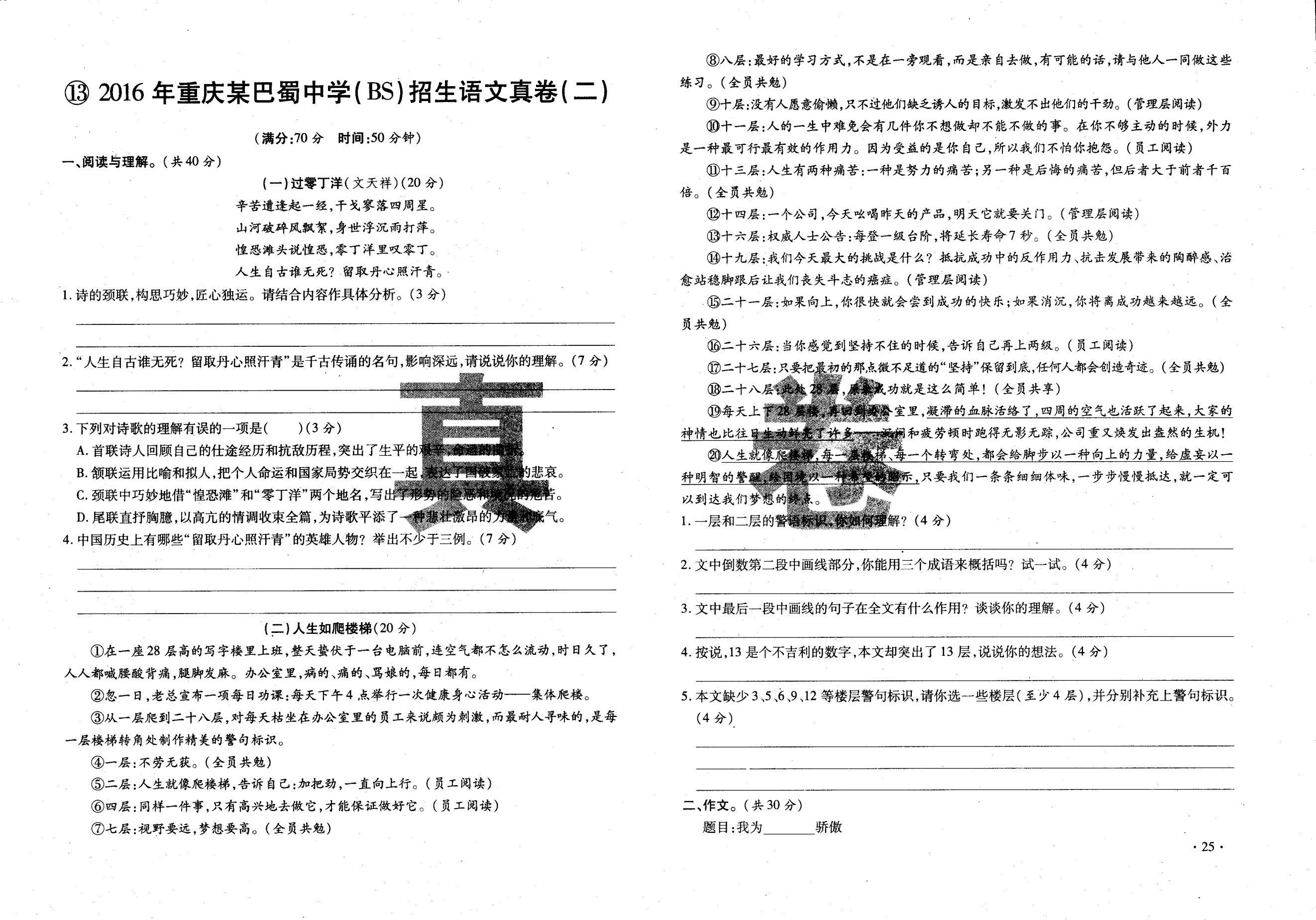 巴蜀國際小學_巴蜀小學國際部_巴蜀小學國際班怎么樣