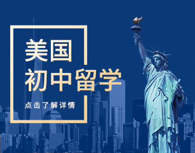 西安佳橋留學中介評價_佳橋留學機構收費_佳橋留學機構