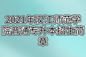 長江職業學院分數線_長江職業學院2021投檔線_長江職業學院2020投檔線
