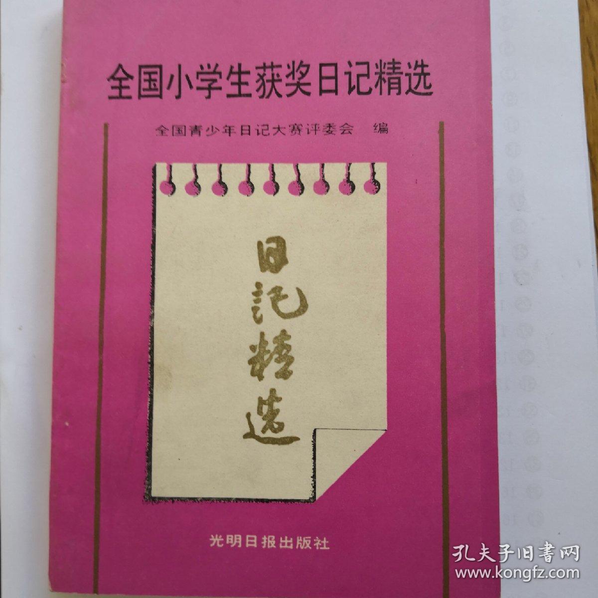 日記400字小學生_小學生曰記400字左右_小學生日記400字