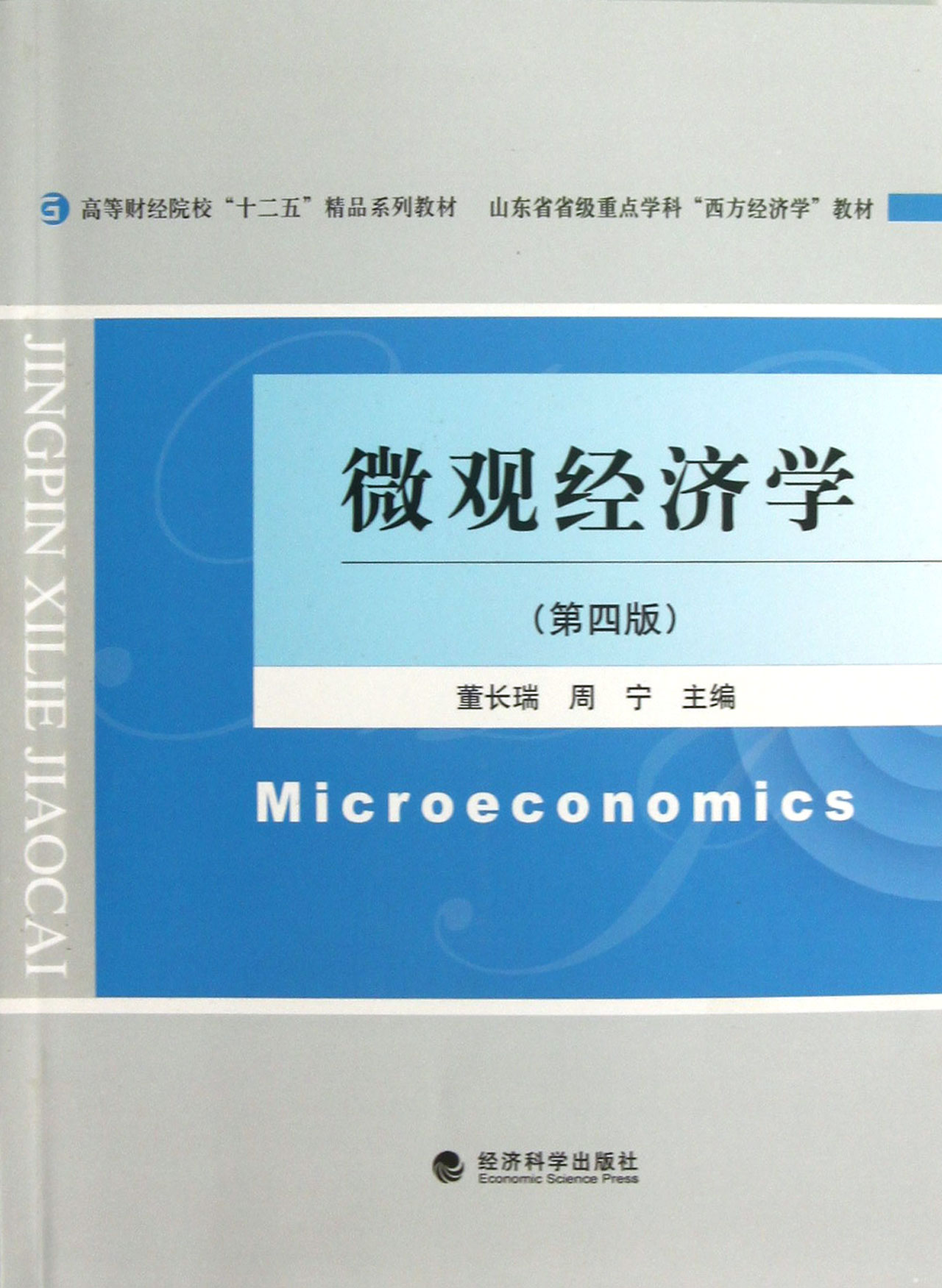 經濟學專業碩士_碩士經濟學專業排名_碩士經濟學專業就業方向