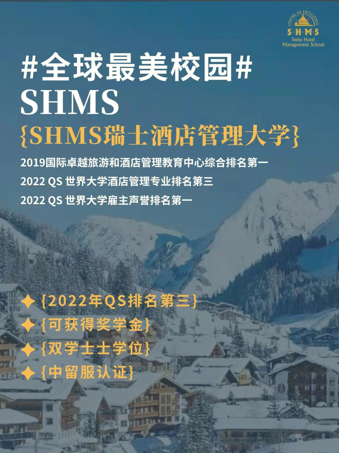 瑞士的酒店管理大學排名_瑞士酒店管理學院排名_瑞士酒店大學排名