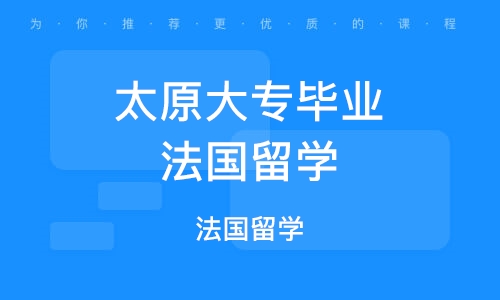 山西省留學人員管理辦公室_山西省出國留學人員服務中心_山西省出國留學生服務中心
