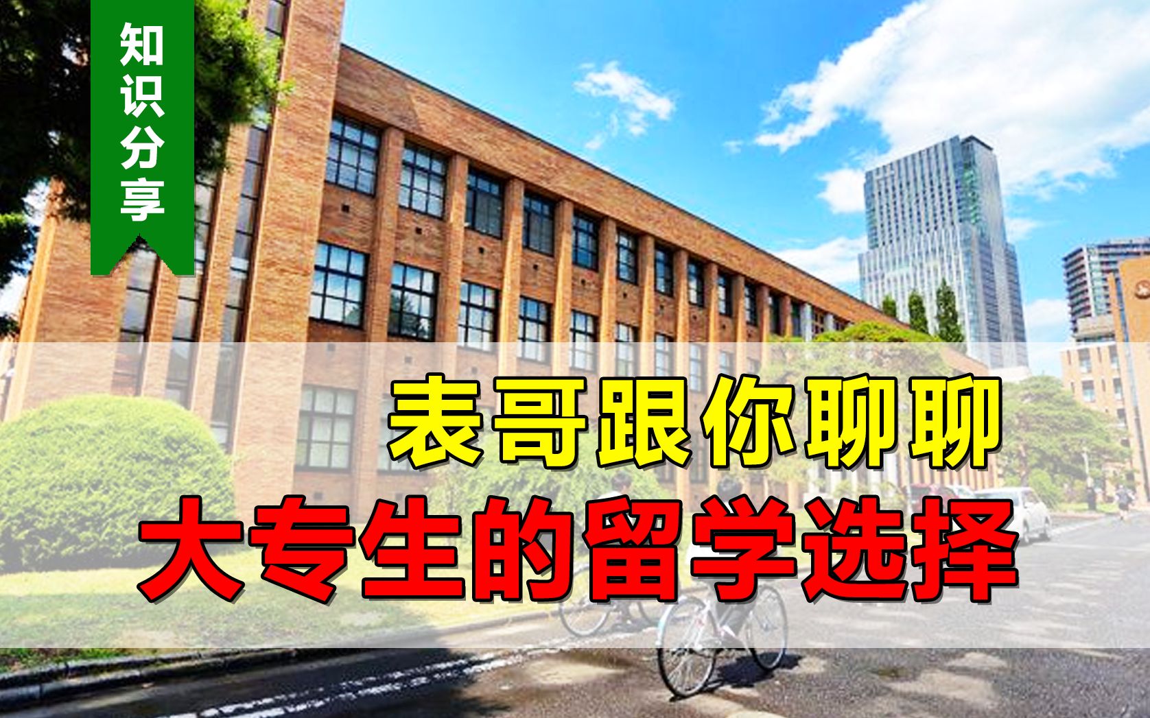 留學(xué)本碩連讀含金量_留學(xué)本碩連讀_留學(xué)本碩連讀是真的嗎