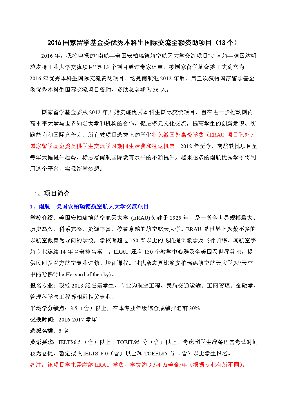 csc 國家留學基金委_留學基金委員會_國家留學基金委isec項目