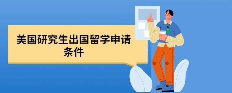 留學申請大學成績可以改嗎_申請大學留學_留學申請大學成績單怎么弄