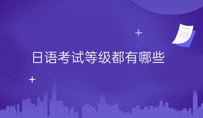 韓國語能力考試級別_韓國語能力考試英文怎么寫_韓國語能力等級考試