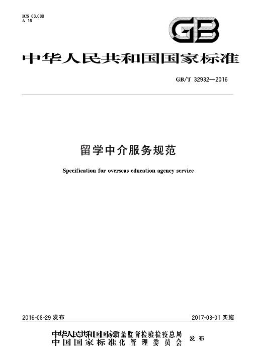 留學中介機構_中介留學機構澳_中介留學機構排名