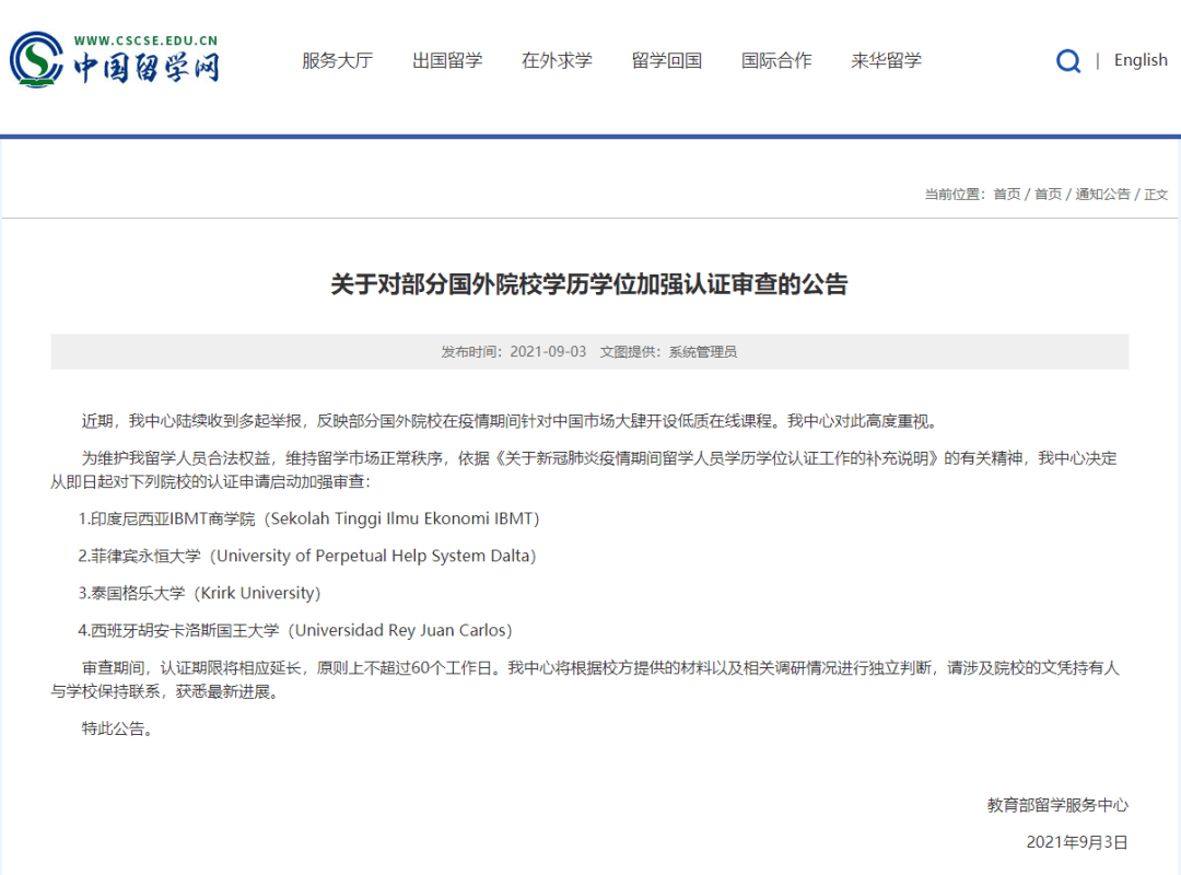 教育部學(xué)歷認(rèn)證中心_教育部學(xué)歷認(rèn)證中心工作時(shí)間_學(xué)歷認(rèn)證中心認(rèn)證