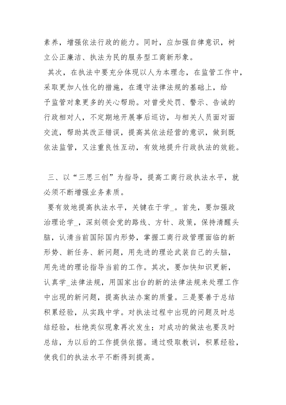 查思想心得體會_三思三觀心得體會_三查三問三思心得體會