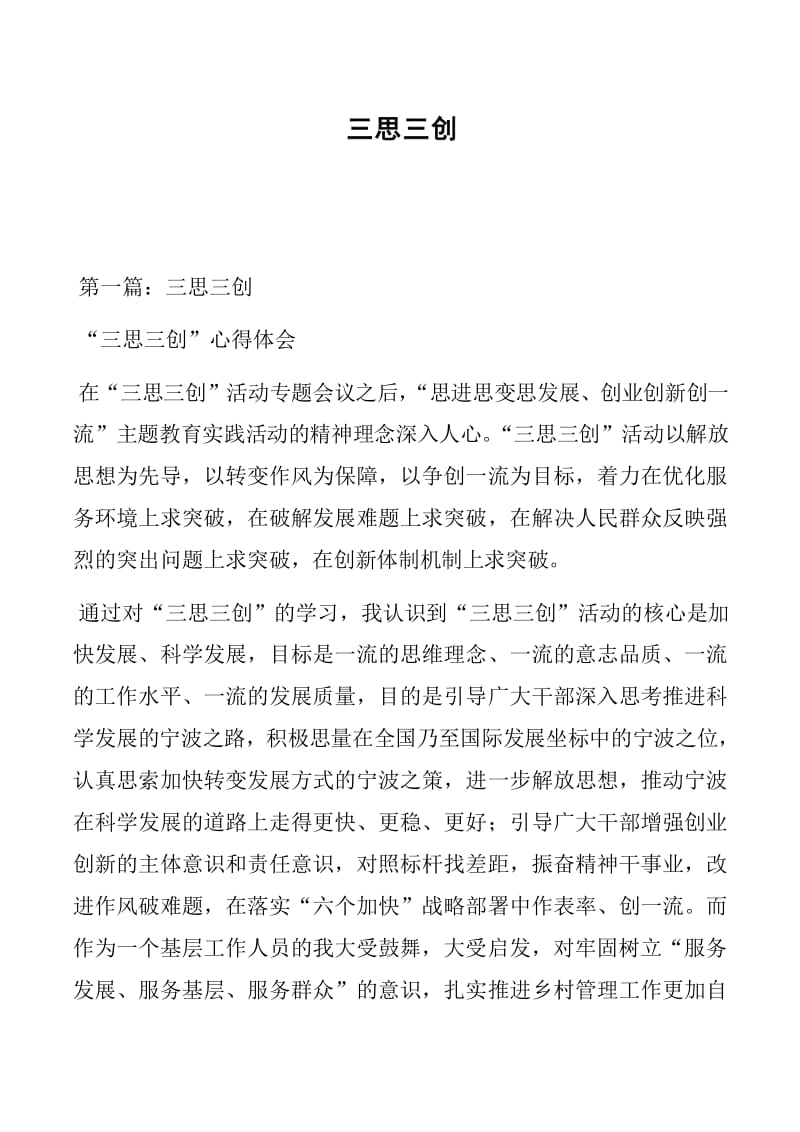 三查三問三思心得體會_三思三觀心得體會_查思想心得體會