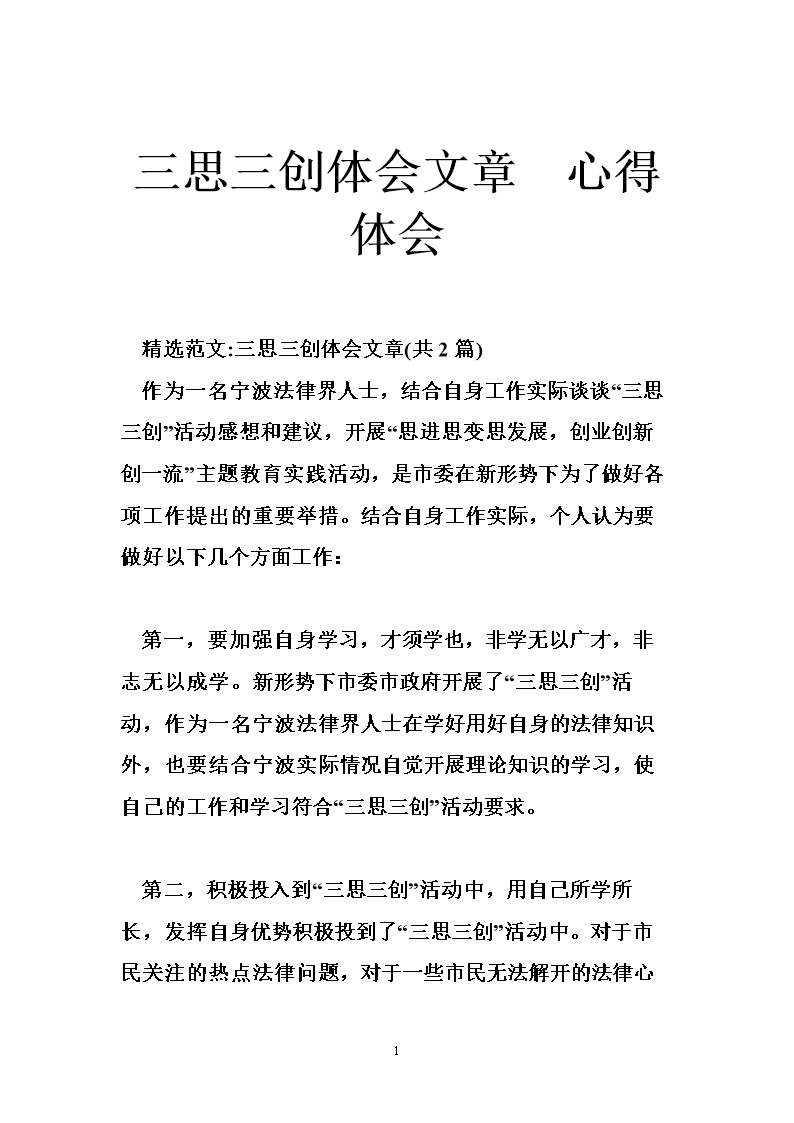 三查三問三思心得體會_三思三觀心得體會_查思想心得體會