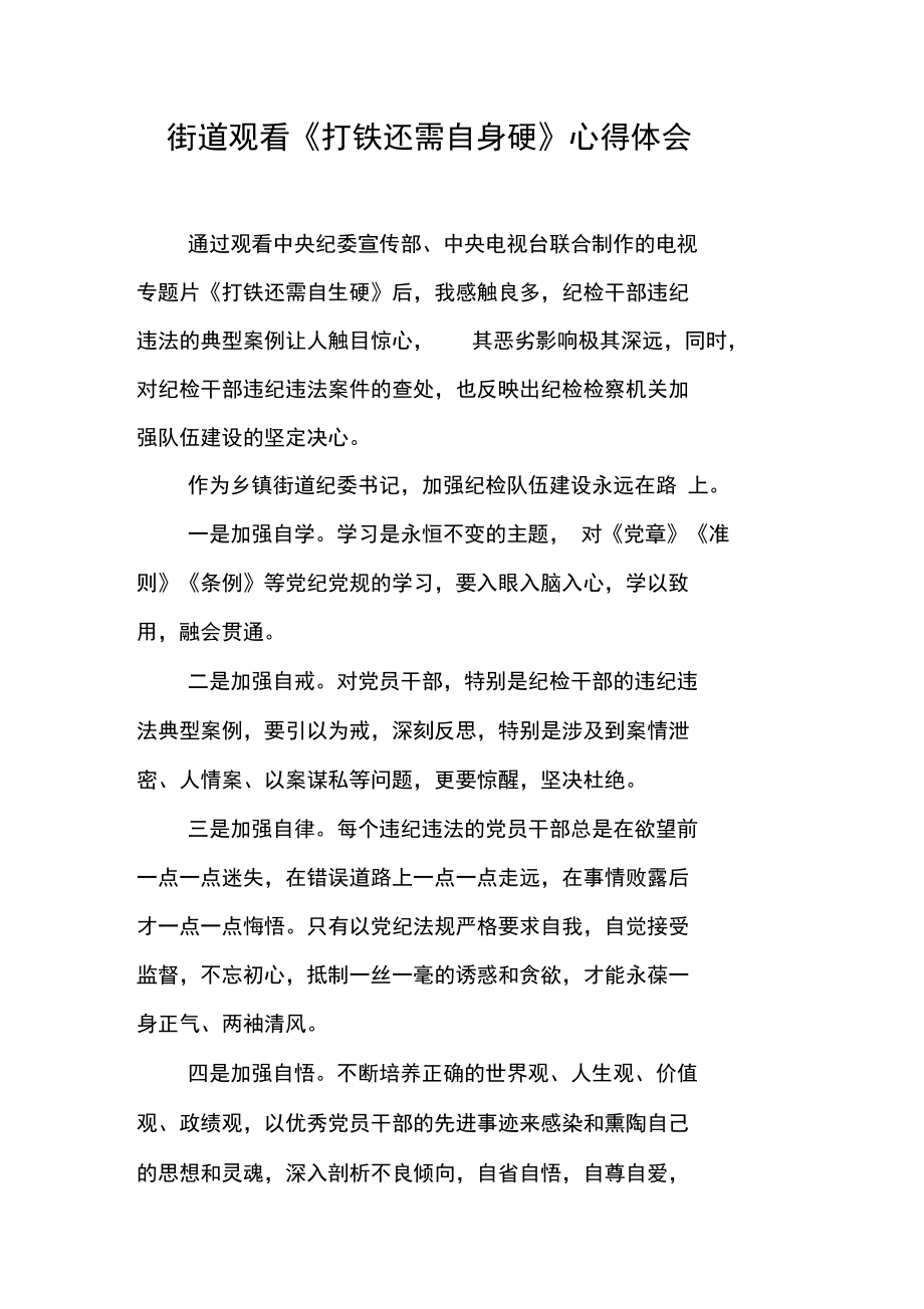 打鐵還需自身硬心得體會_打鐵還需自身硬論文_以打鐵還需自身硬