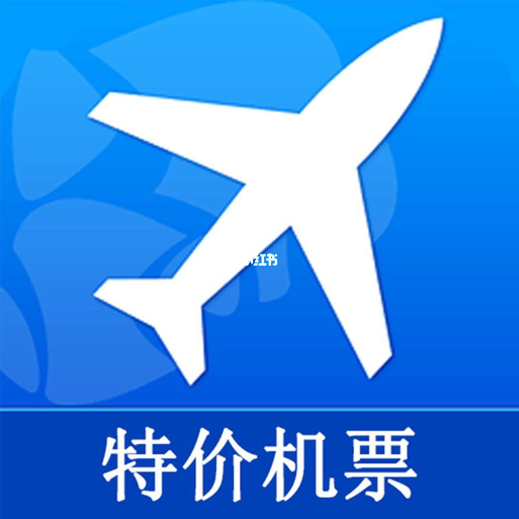 留學(xué)生特價(jià)國(guó)際機(jī)票_國(guó)際機(jī)票留學(xué)生機(jī)票_機(jī)票特價(jià)留國(guó)際學(xué)生可以買嗎