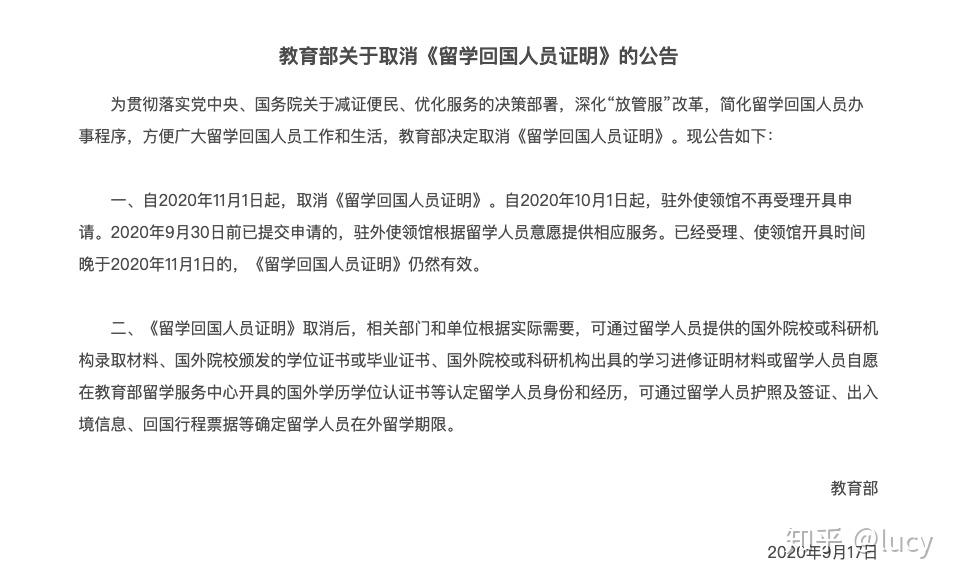 留學回國人員證明_歸國留學人員證明_留學歸國證明人員是什么