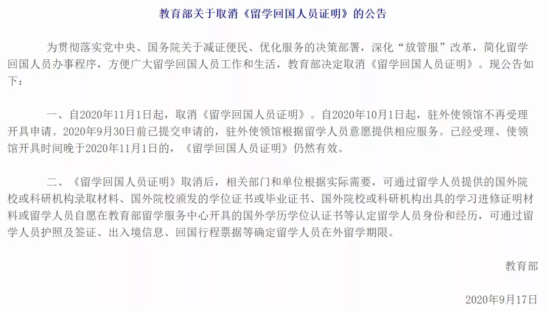 歸國留學人員證明_留學回國人員證明_留學歸國證明人員是什么