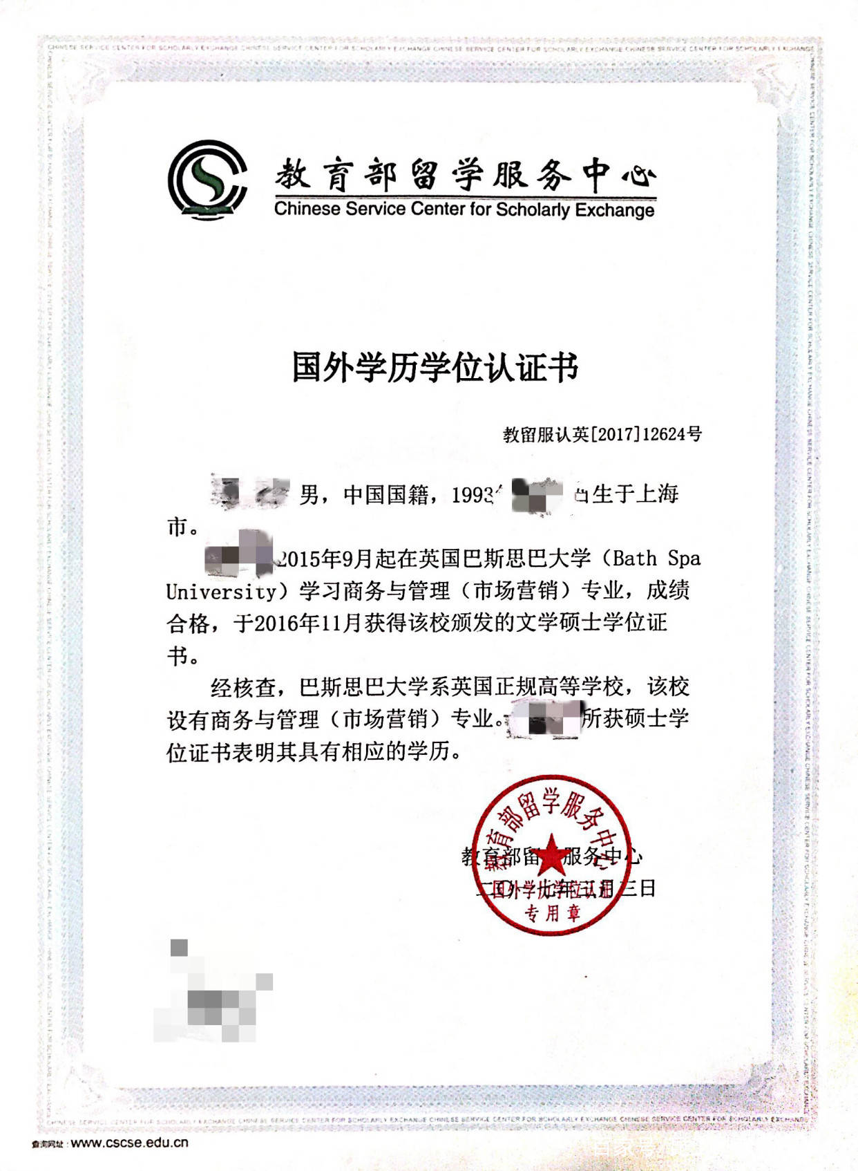 學歷認證官網_學歷教育認證中心_中國教育部學歷認證
