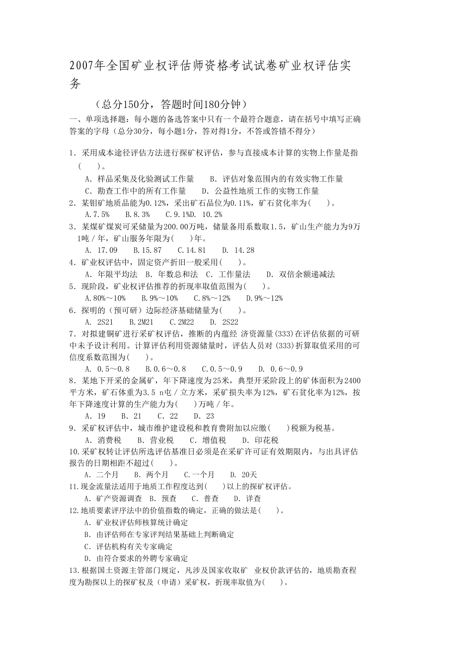 評估師報考條件_評估師報名條件_考評估師的條件