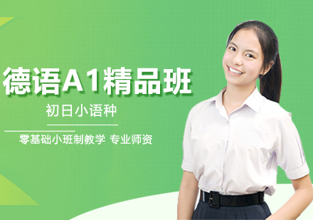 德語(yǔ)培訓(xùn)班一般多少錢_德語(yǔ)學(xué)習(xí)培訓(xùn)班_德語(yǔ)培訓(xùn)培訓(xùn)