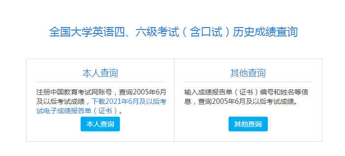 查六級成績?nèi)肟赺在哪里查六級成績_查四六級成績