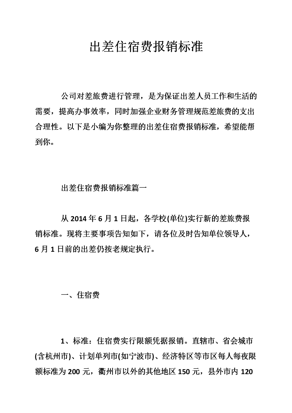 差旅費是財務費用嗎_會計中差旅費屬于_差旅費包括哪些