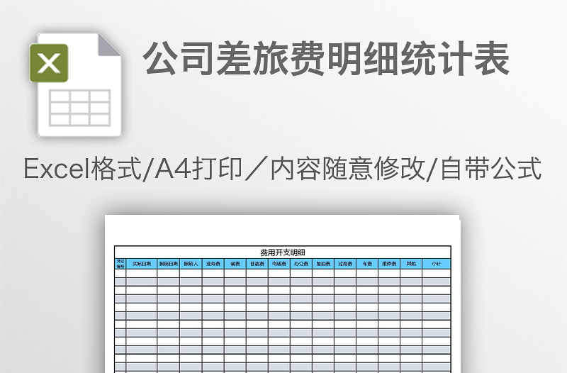會計科目差旅費屬于什么科目_會計分錄差旅費報銷怎么做_差旅費會計分錄